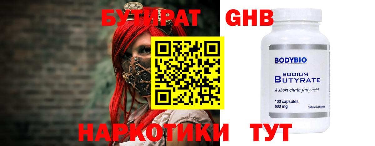 Изобильный  БУТИРАТ бутандиол  Вход с VPN 