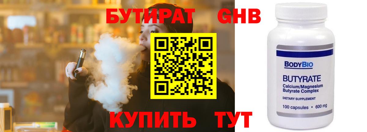 БУТИРАТ BDO 33% Изобильный