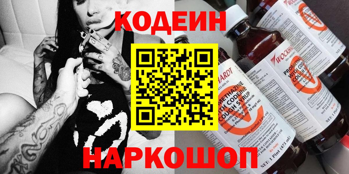 Кодеин Purple Drank Изобильный