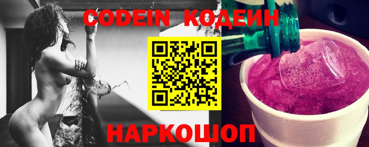 Codein напиток Lean (лин)  Вход с VPN  Изобильный  Кодеин Purple Drank 