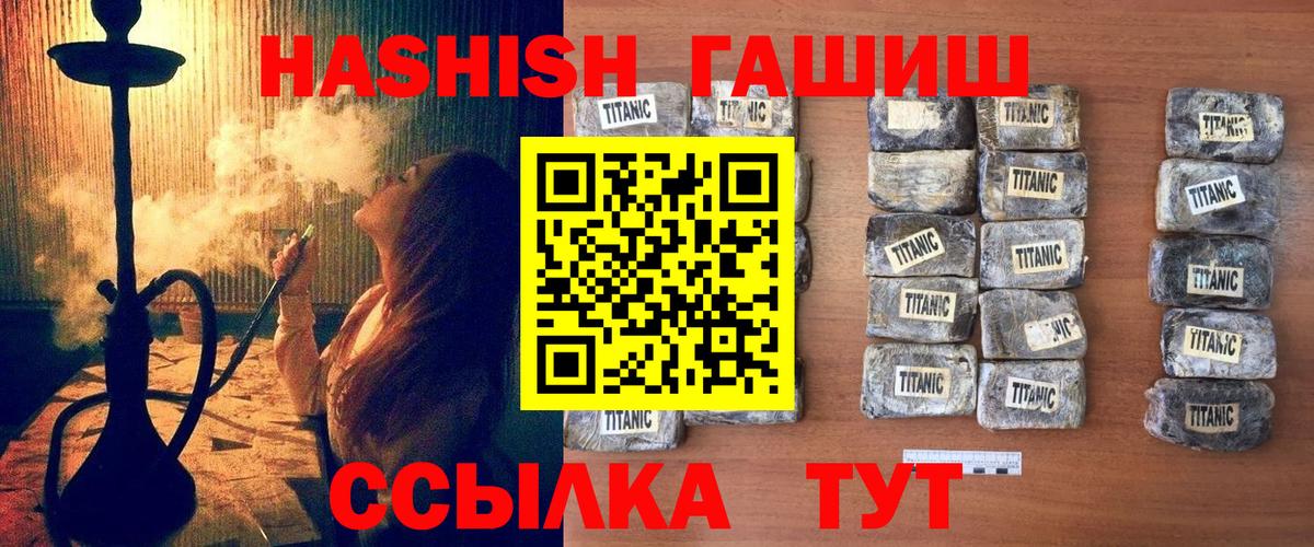 ГАШ Premium  Вход с VPN  ГАШИШ  ГАШ Изолятор  Изобильный 